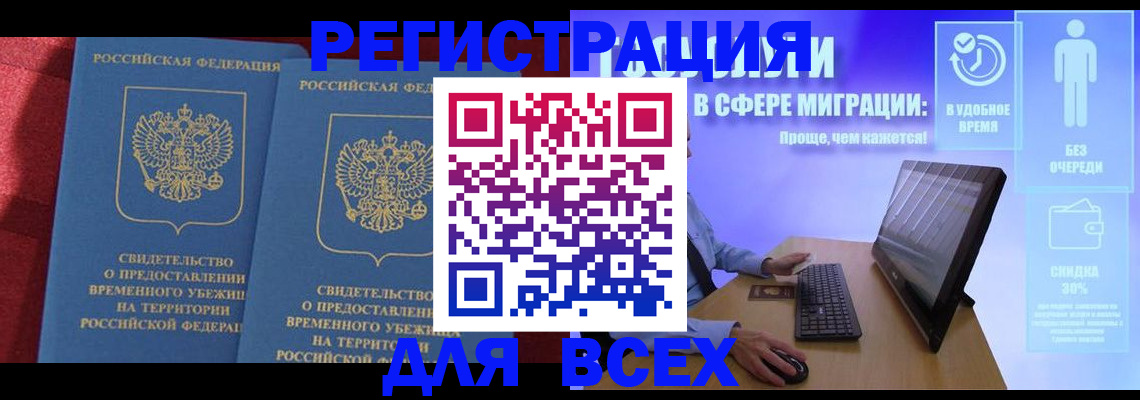временная регистрация купить в Кимовске