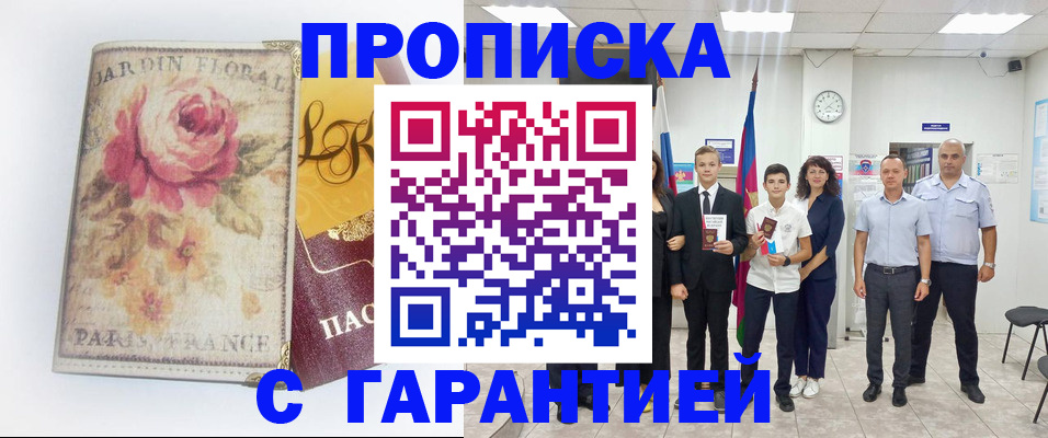 купить прописку в Кимовске