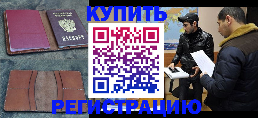 прописка в Кимовске