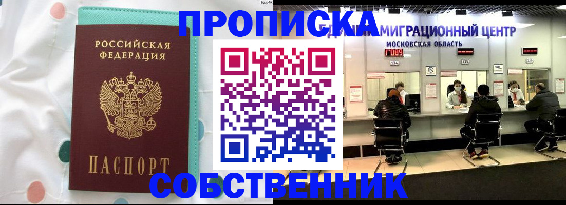 прописка в квартире в Кимовске